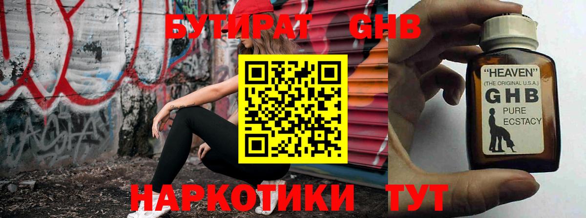 БУТИРАТ оксана  Бутират  Еманжелинск  Вход с VPN 