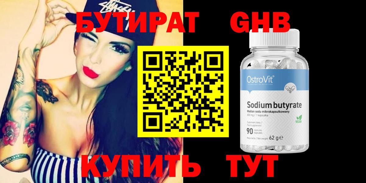Бутират жидкий экстази Еманжелинск