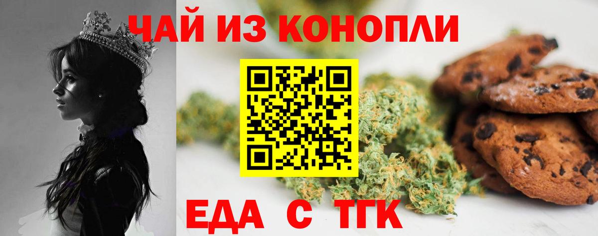 Еда ТГК марихуана  Вход с VPN  Еманжелинск 