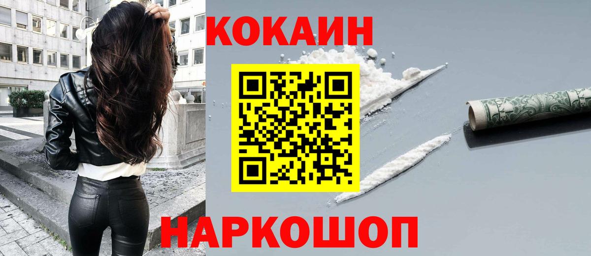 Еманжелинск  Cocaine Columbia  дарнет шоп  Вход с VPN  Кокаин 99% 