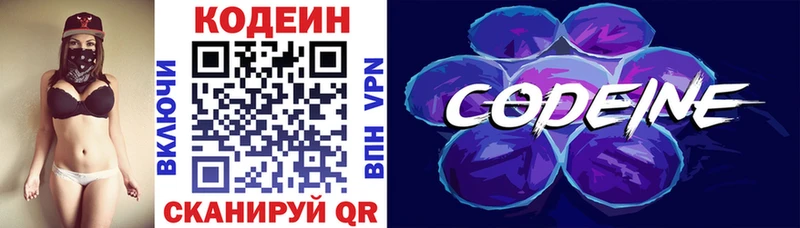 Codein Purple Drank  Еманжелинск 