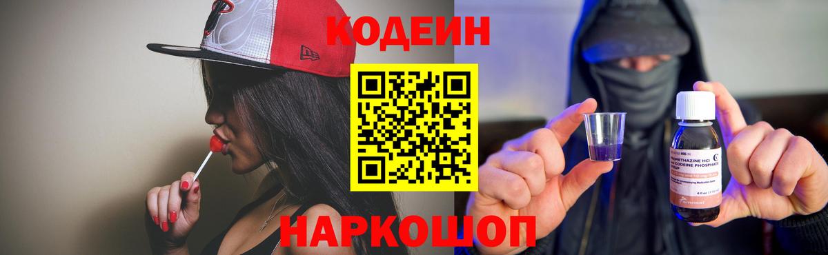 Кодеин напиток Lean (лин)  Вход с VPN  Еманжелинск  Codein напиток Lean (лин) 