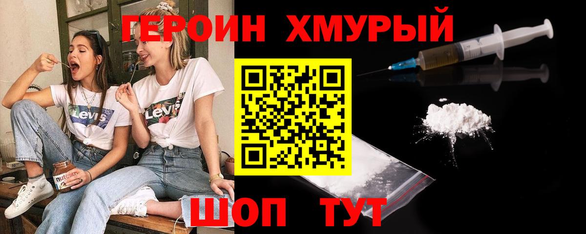 Героин белый  Вход с VPN  Еманжелинск 