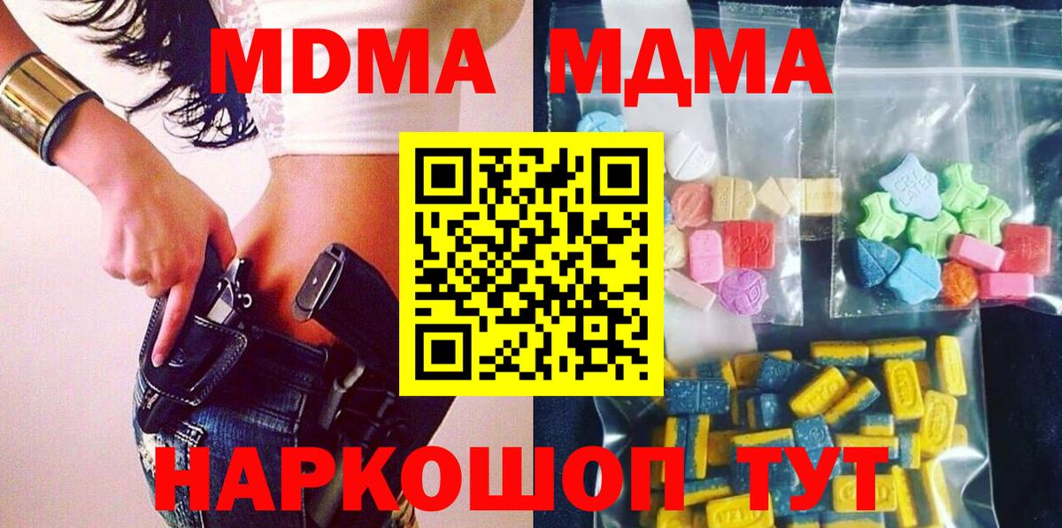 МДМА  МДМА Molly  Вход с VPN  MDMA молли  Еманжелинск 