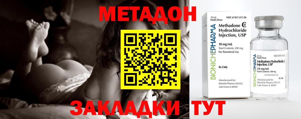 МЕТАДОН methadone  Вход с VPN  Еманжелинск  Метадон VHQ 